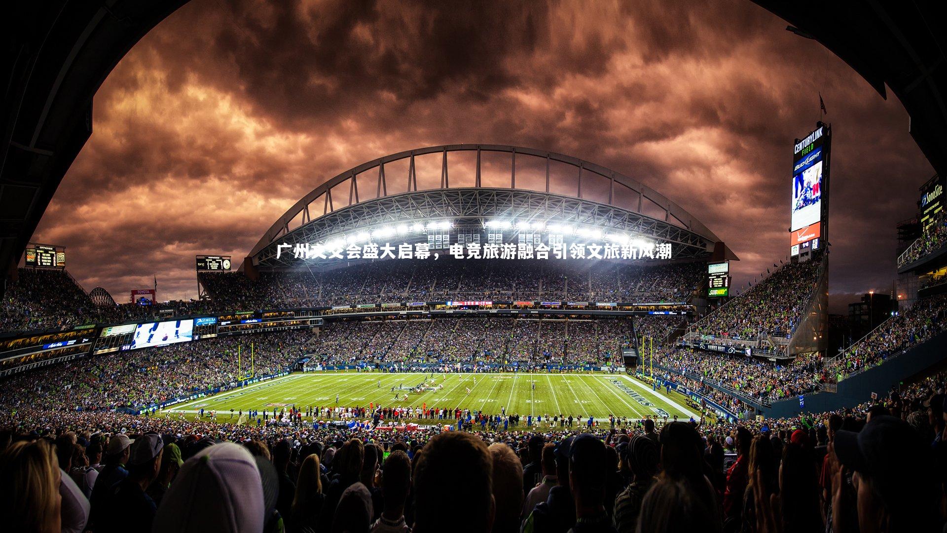 fb体育-广州文交会盛大启幕，电竞旅游融合引领文旅新风潮